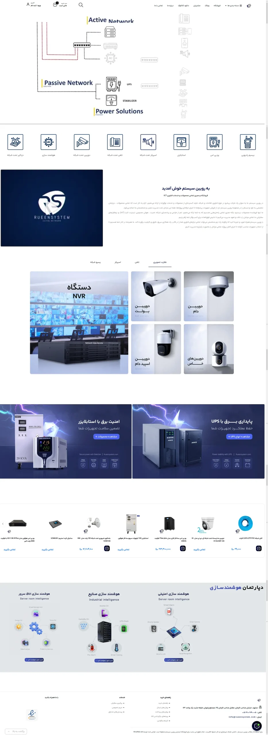 روئیین سیستم