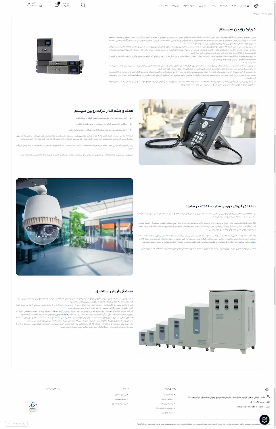 روئیین سیستم