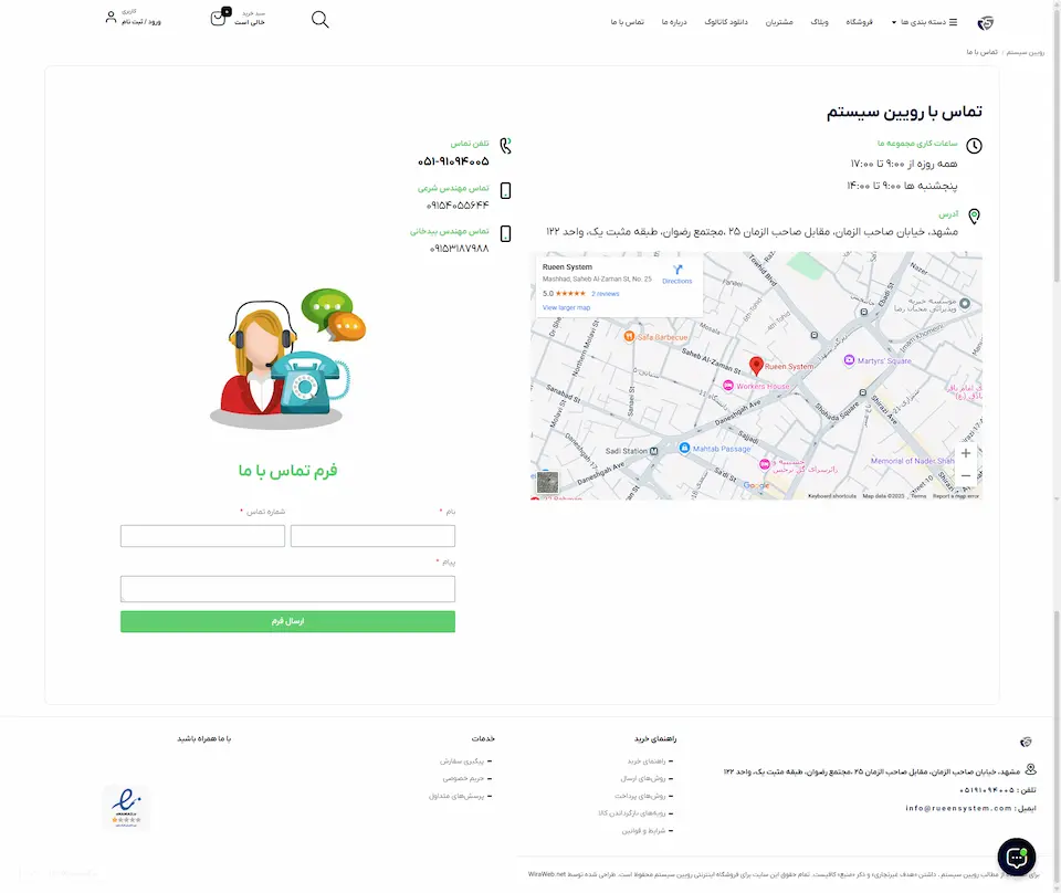 روئیین سیستم