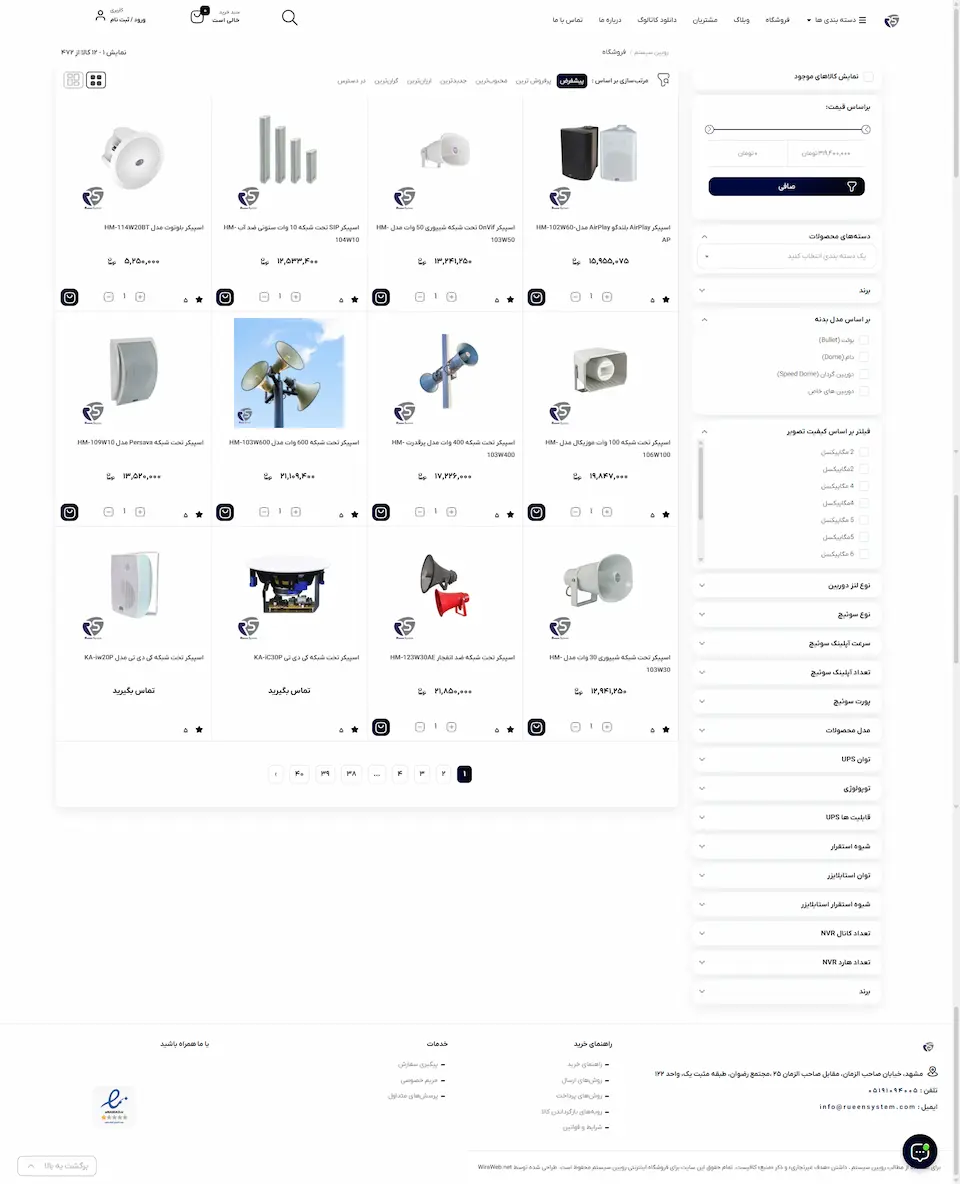 روئیین سیستم